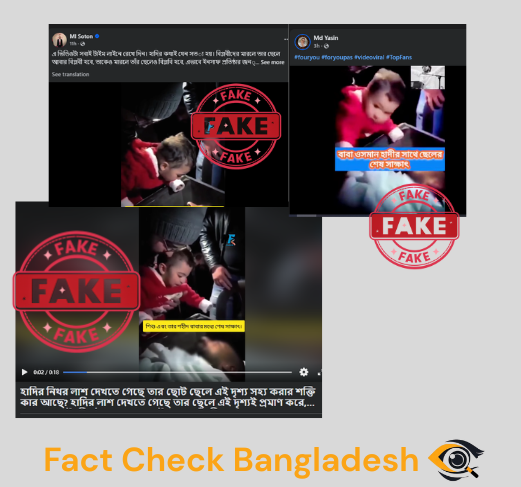 ভাইরাল ভিডিওটি ওসমান হাদি ও তার সন্তানের সঙ্গে সংশ্লিষ্ট নয়